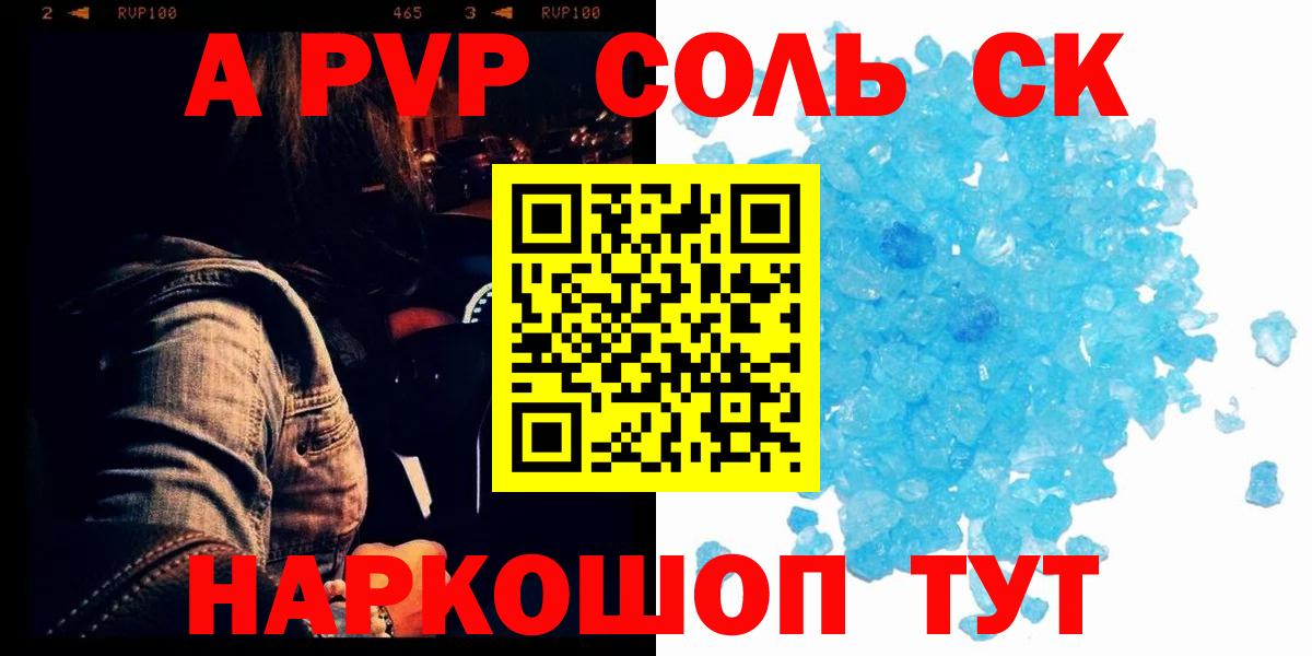 Alpha PVP кристаллы  Вход с VPN  Alfa_PVP Crystall  Видное  Альфа ПВП  APVP СК КРИС 