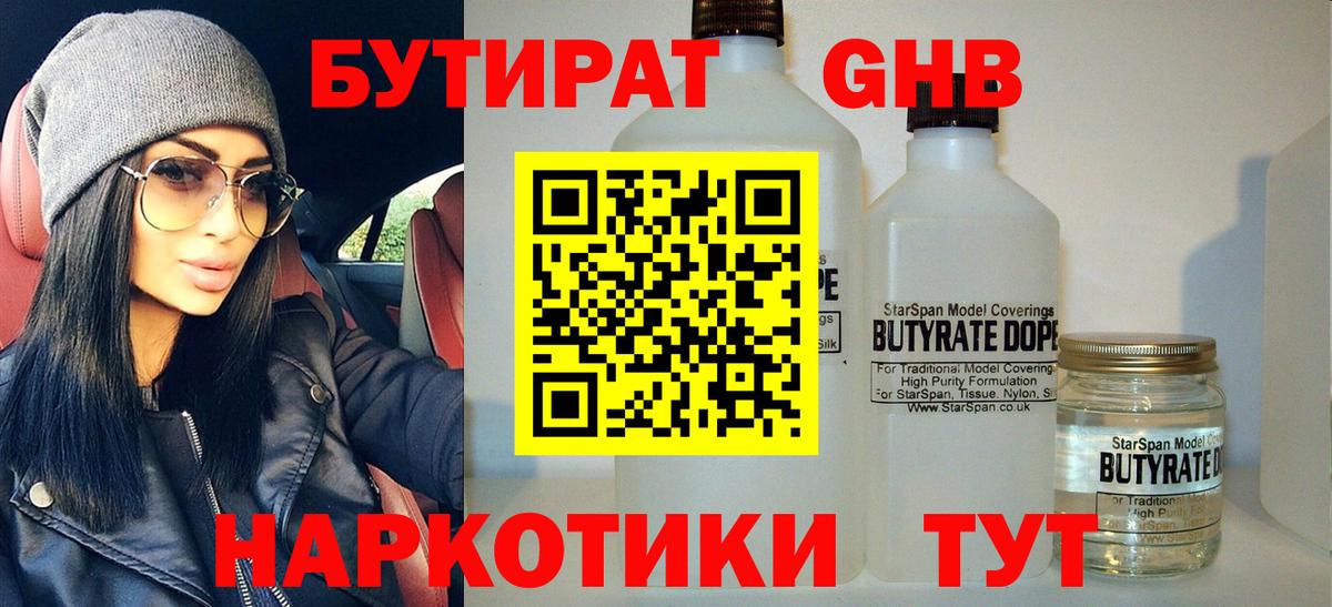 Бутират бутандиол Видное