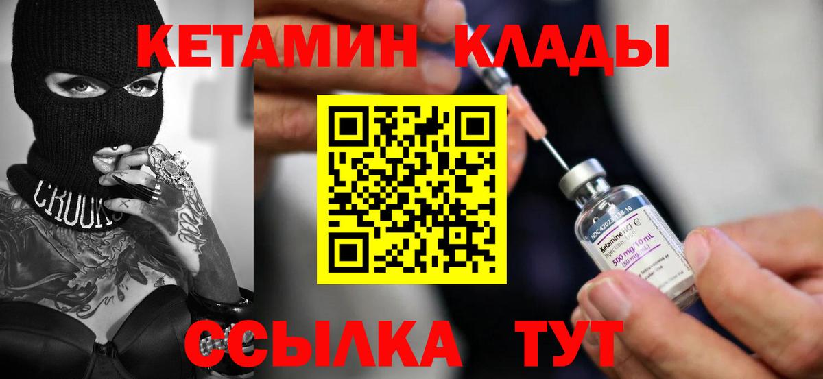 Кетамин ketamine  Вход с VPN  Кетамин ketamine  Видное 