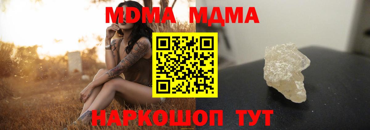 MDMA Molly  МДМА  МДМА кристаллы  Видное  Вход с VPN 