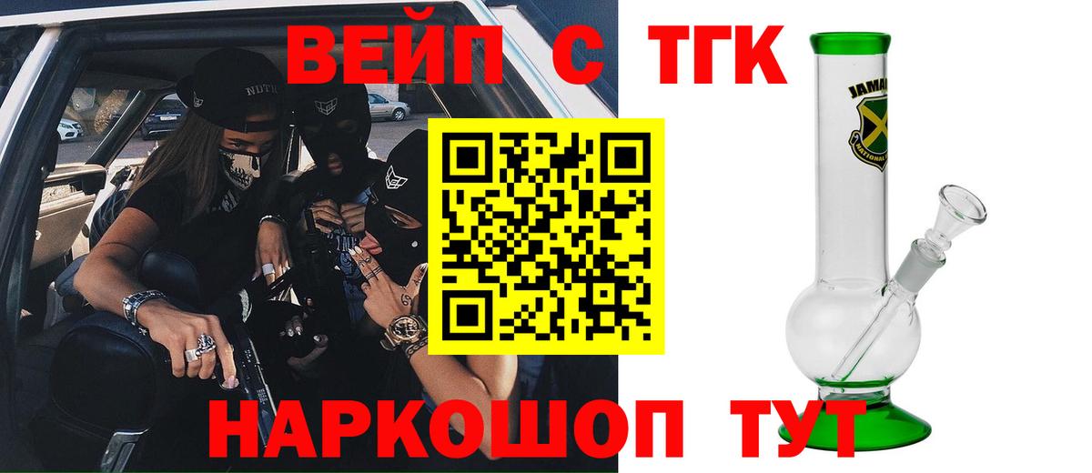ТГК вейп  Вход с VPN  Видное 